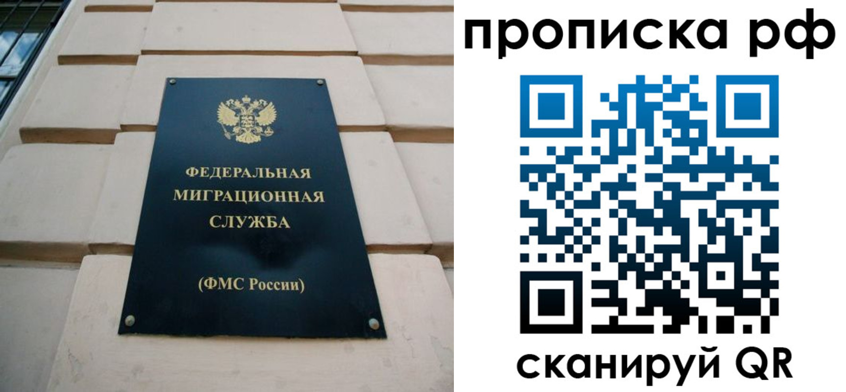 прописка регистрация в России