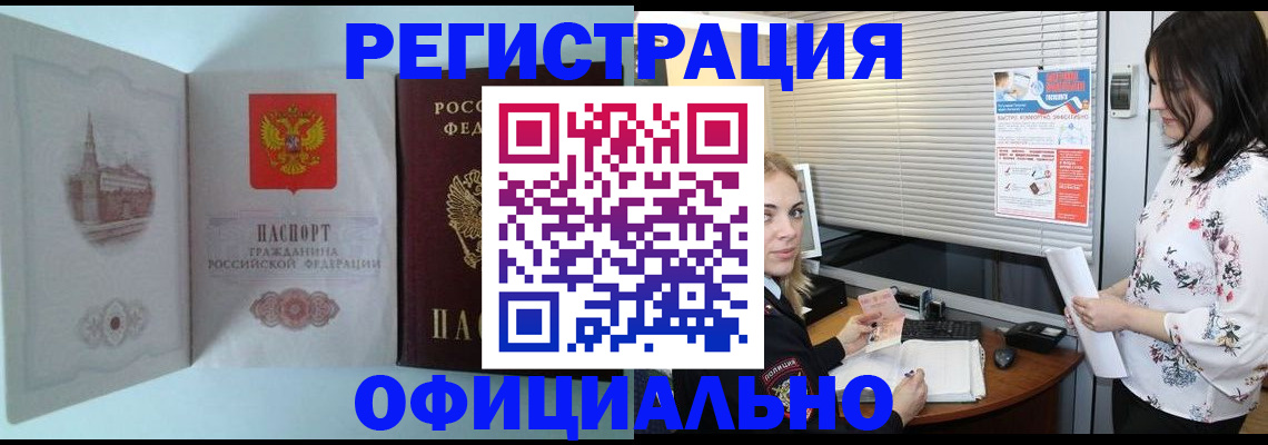 временная регистрация поиск в России