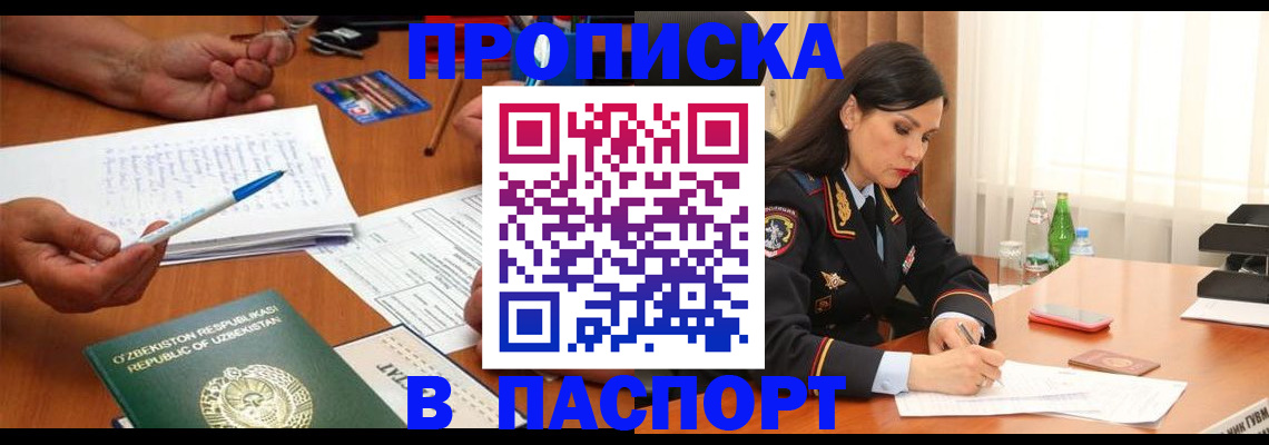 прописка для кредита в России