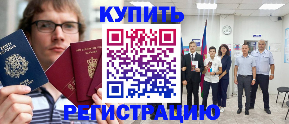 прописка для школы в России